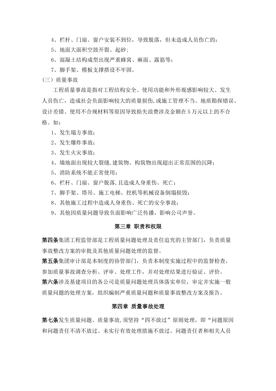 工程质量问题责任追究及报告制度_第2页