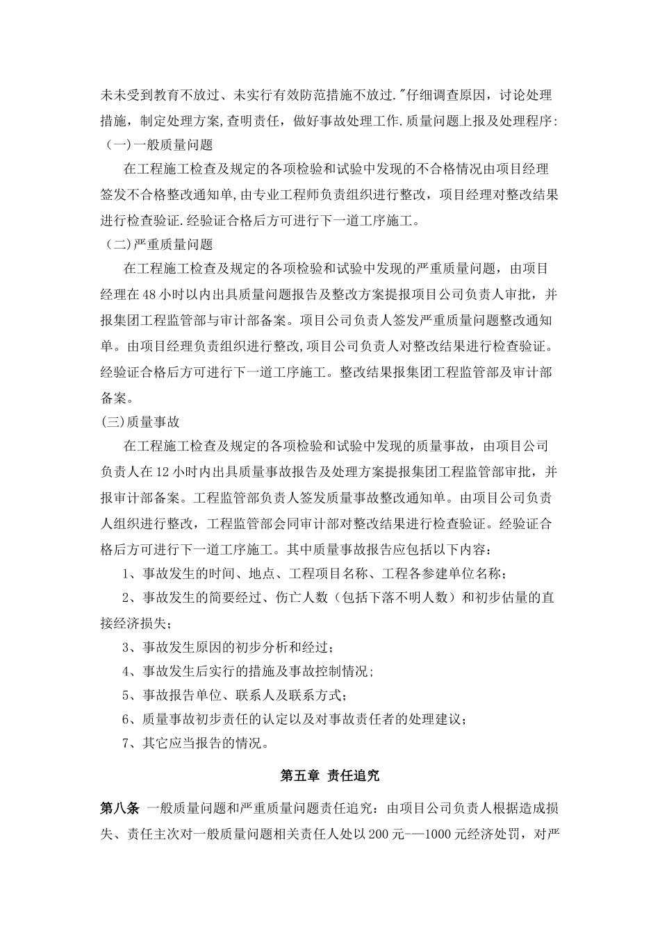 工程质量问题责任追究及报告制度_第3页