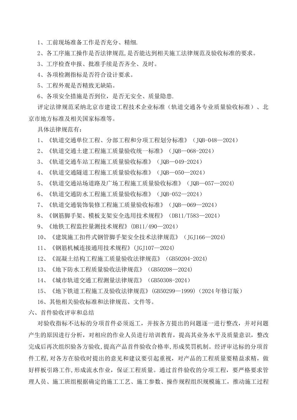 工程质量首件验收制度_第3页