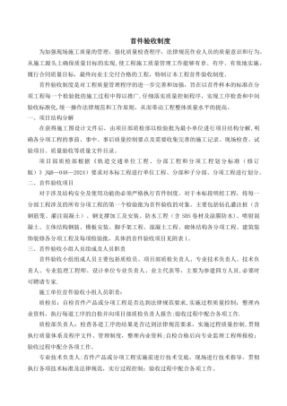 工程质量首件验收制度