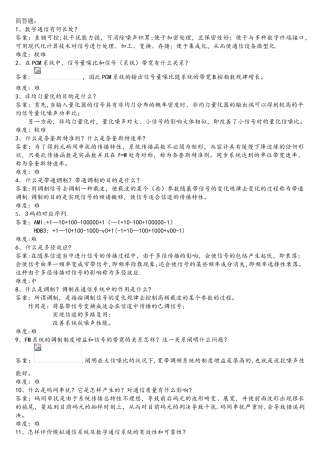 2025年通信原理简答题题库