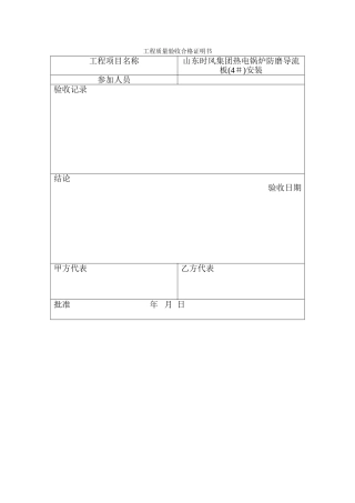 工程质量验收合格证明书