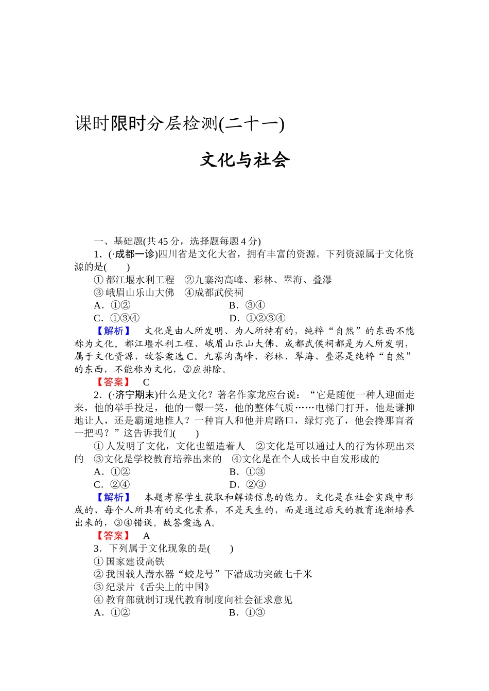2025年高考政治第一轮知识点课时检测试题_第1页