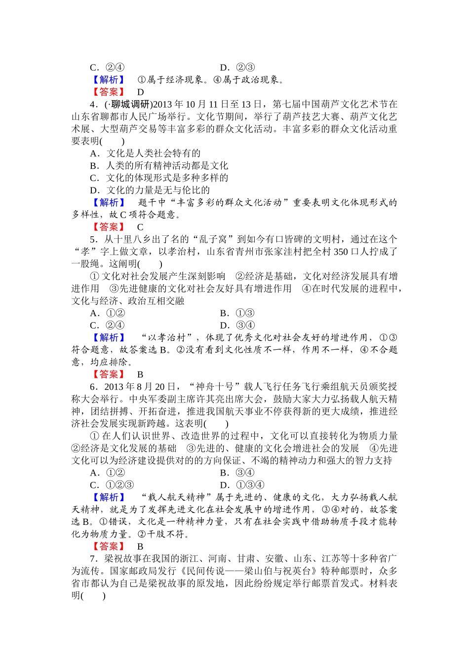 2025年高考政治第一轮知识点课时检测试题_第2页