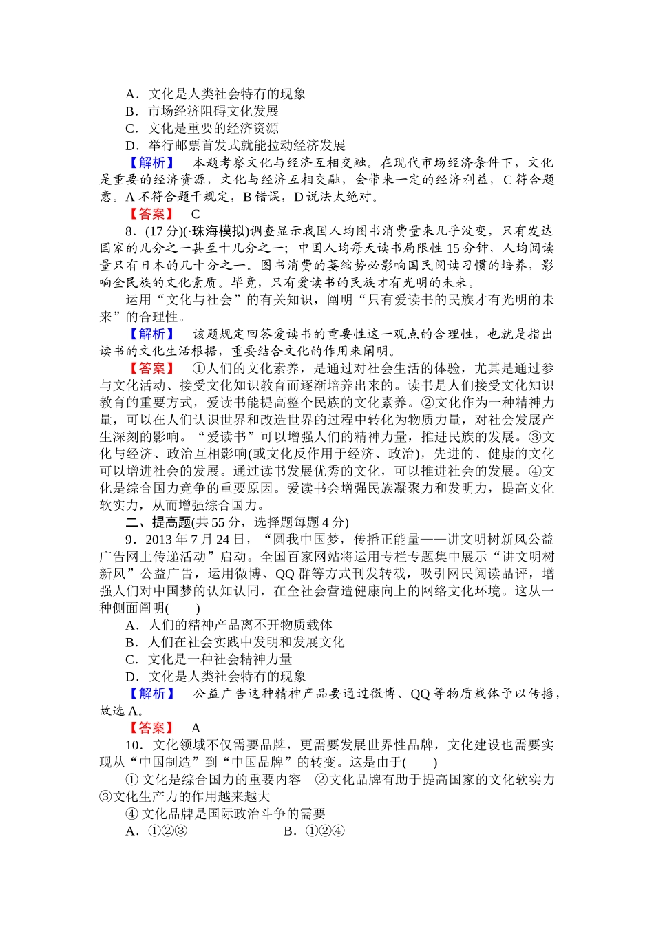2025年高考政治第一轮知识点课时检测试题_第3页