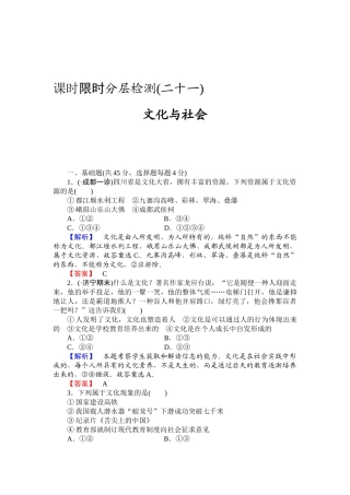 2025年高考政治第一轮知识点课时检测试题