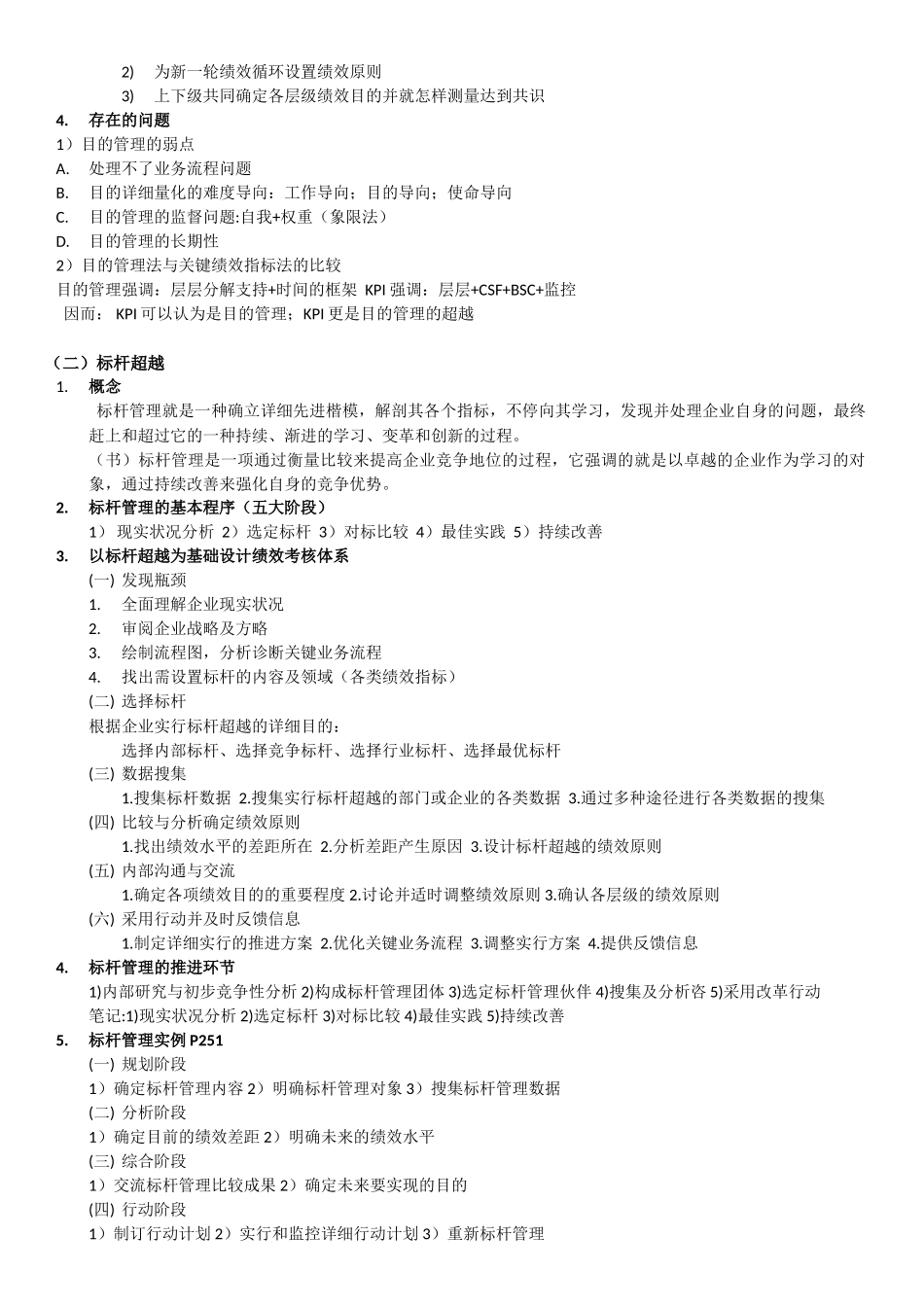2025年绩效管理考试大纲_第2页