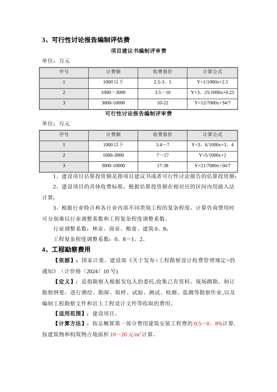 工程费用计算_第3页