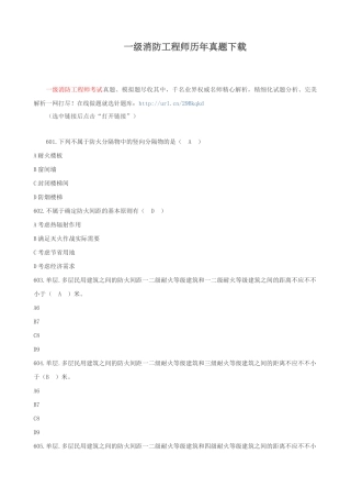 2025年一级消防工程师历年真题