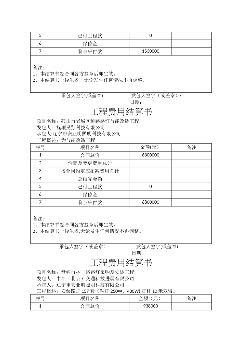 工程费用结算书样本_第3页