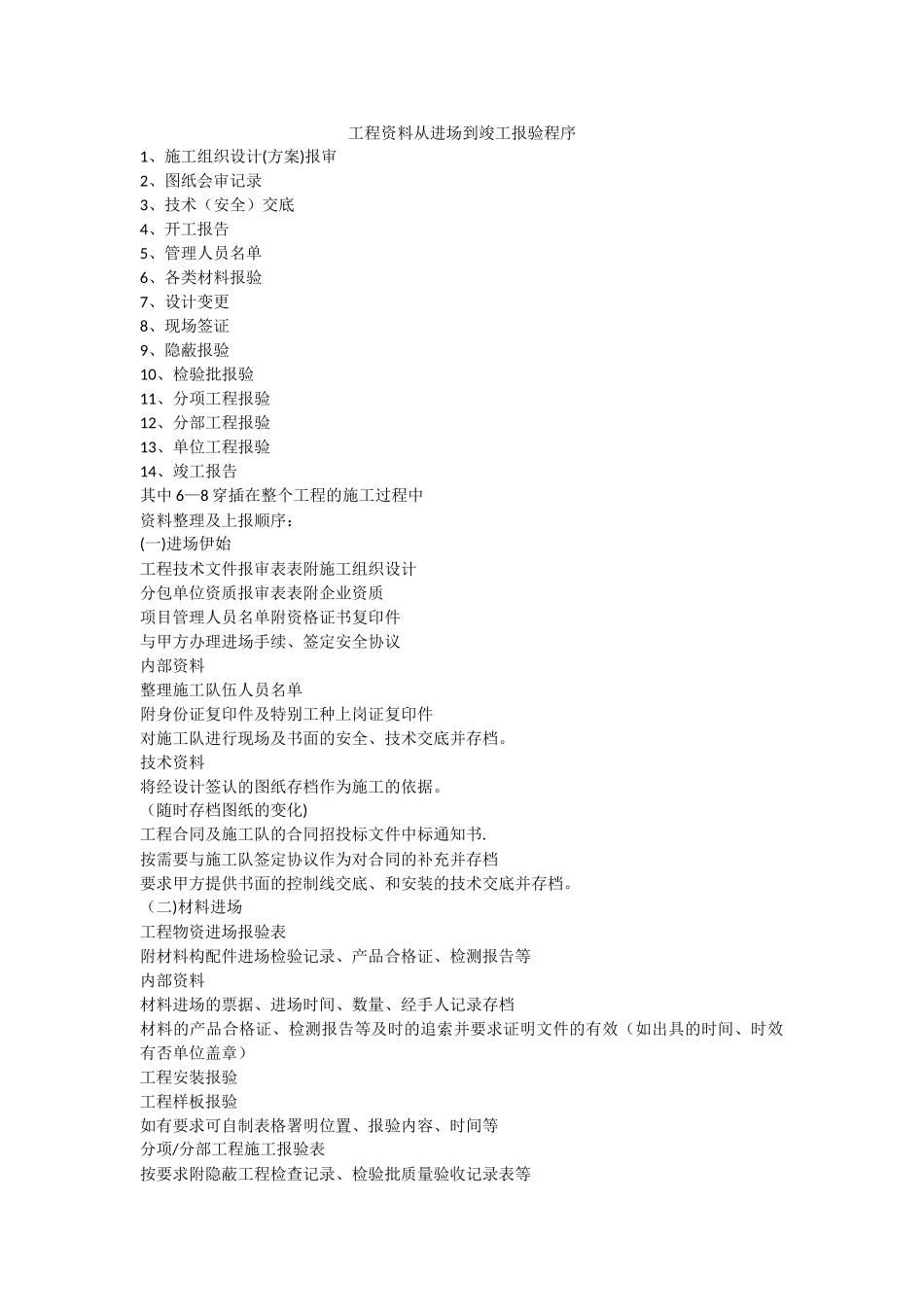 工程资料从进场到竣工报验程序_第1页