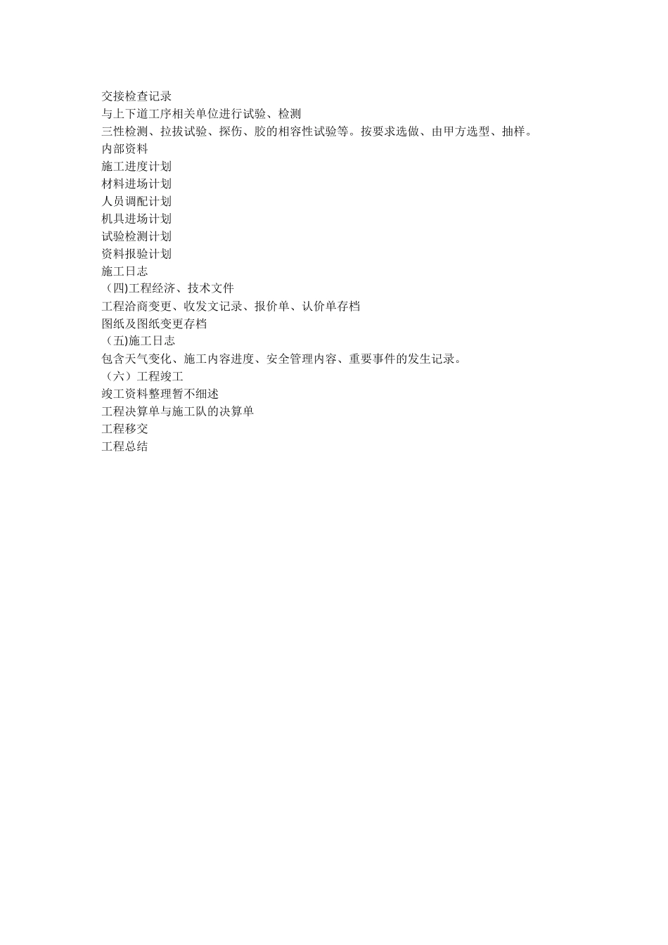 工程资料从进场到竣工报验程序_第2页