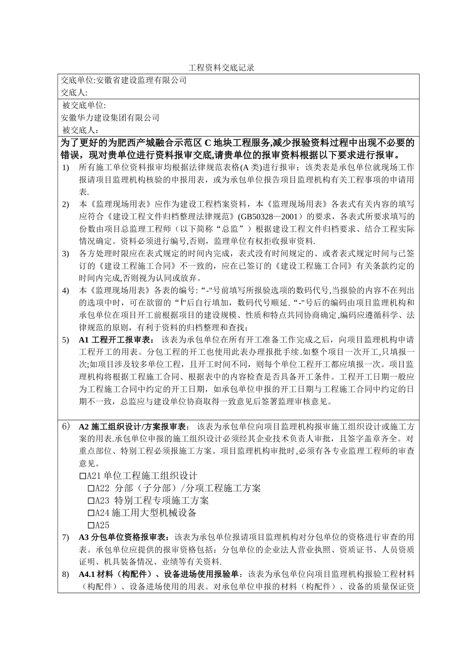 工程资料交底记录_第1页