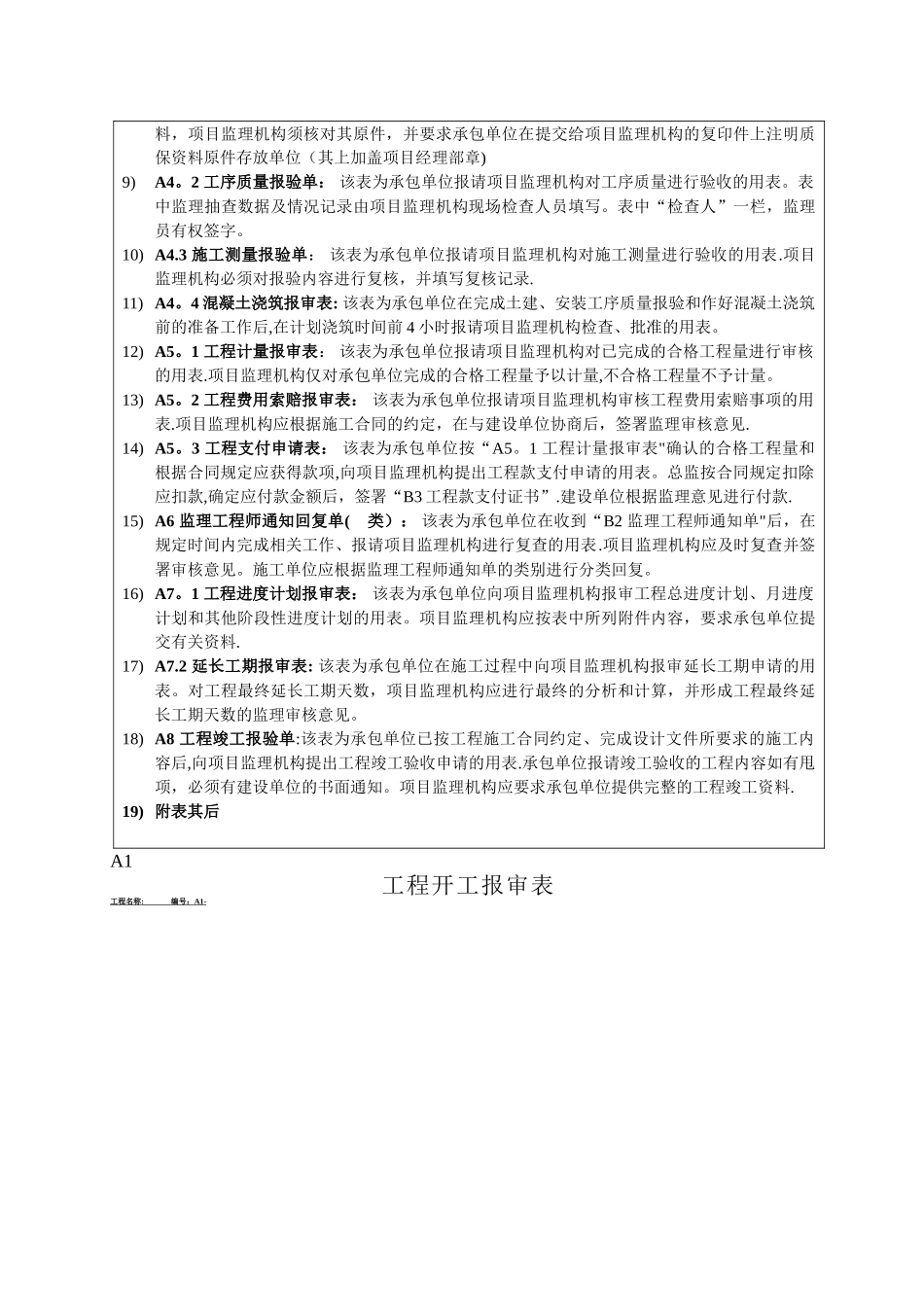 工程资料交底记录_第2页