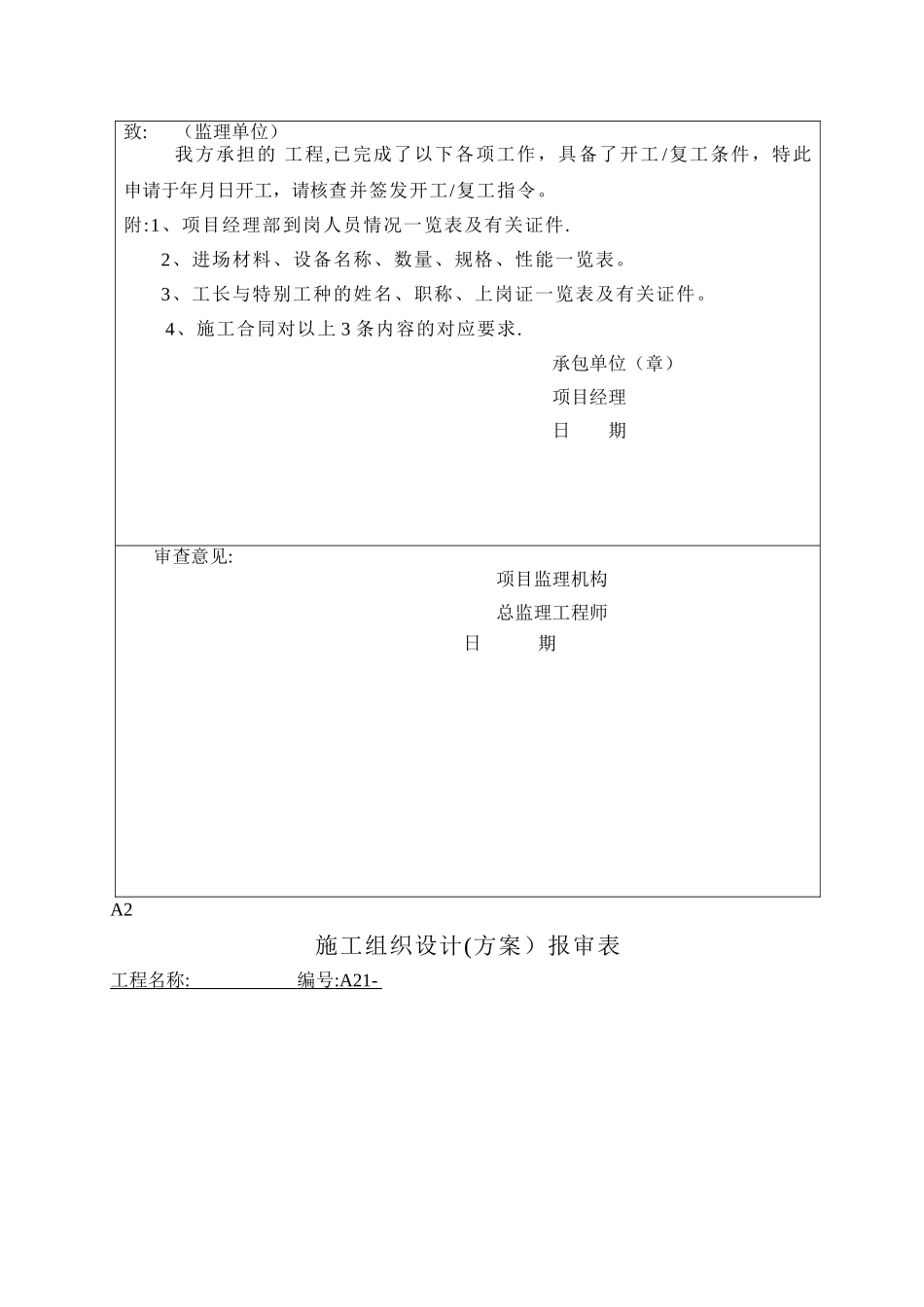 工程资料交底记录_第3页