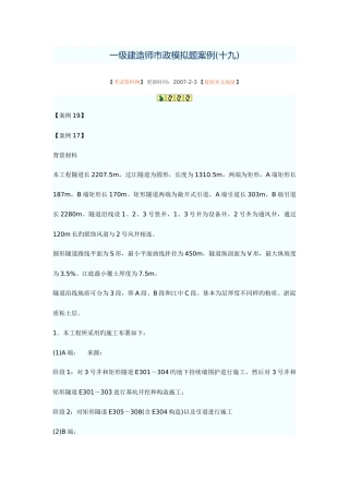 2025年一级建造师市政模拟题案例