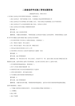 2025年二级建造师考试施工管理试题及答案