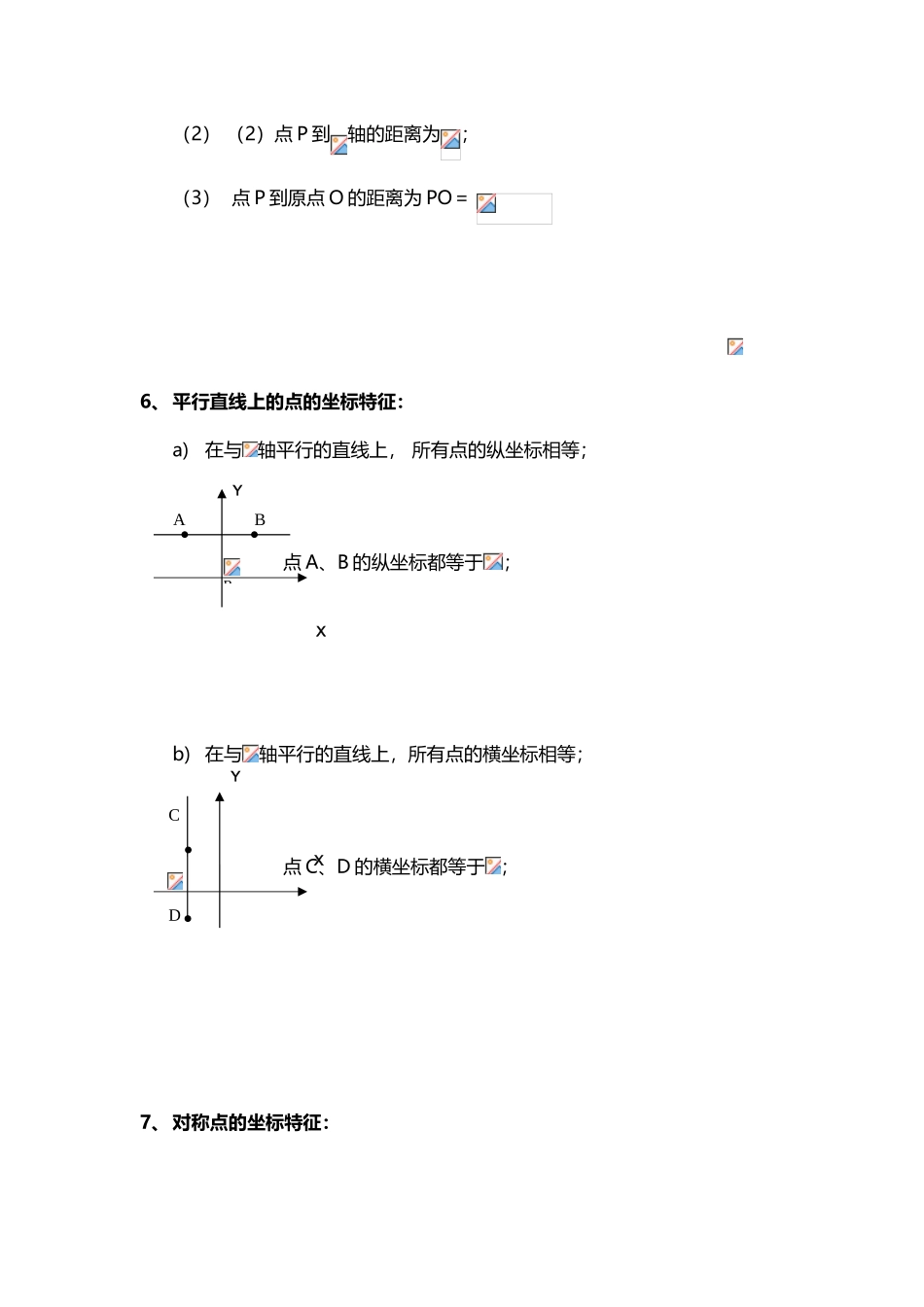 2025年平面直角坐标系知识点题型最全面总结_第2页