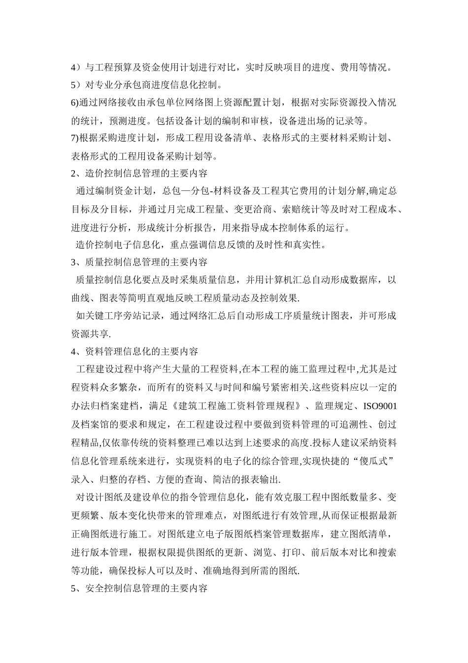 工程资料及信息管理._第3页