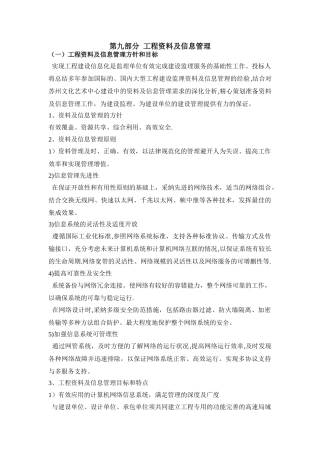 工程资料及信息管理.