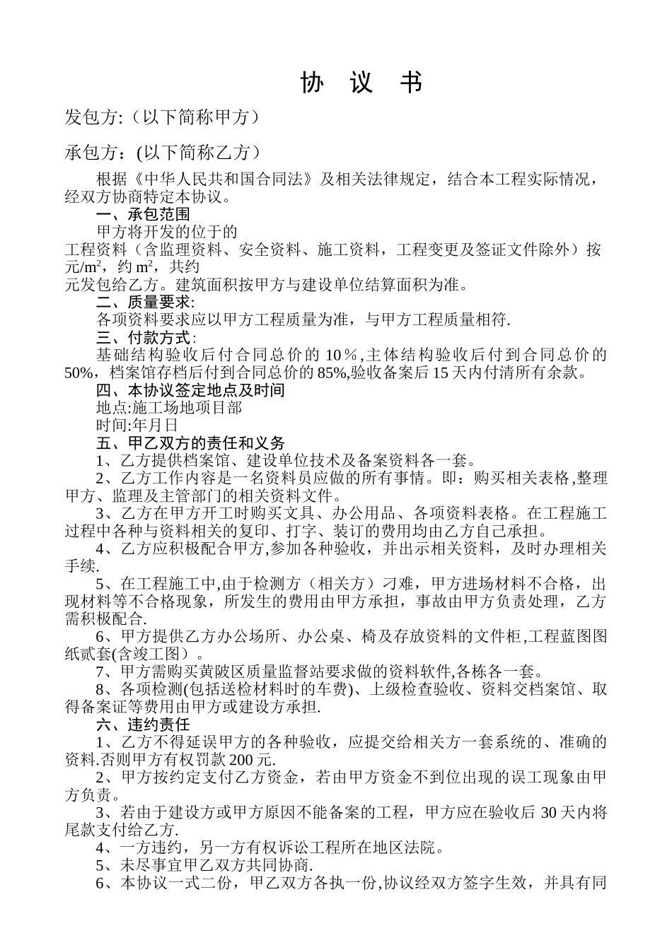 工程资料合同范本_第1页