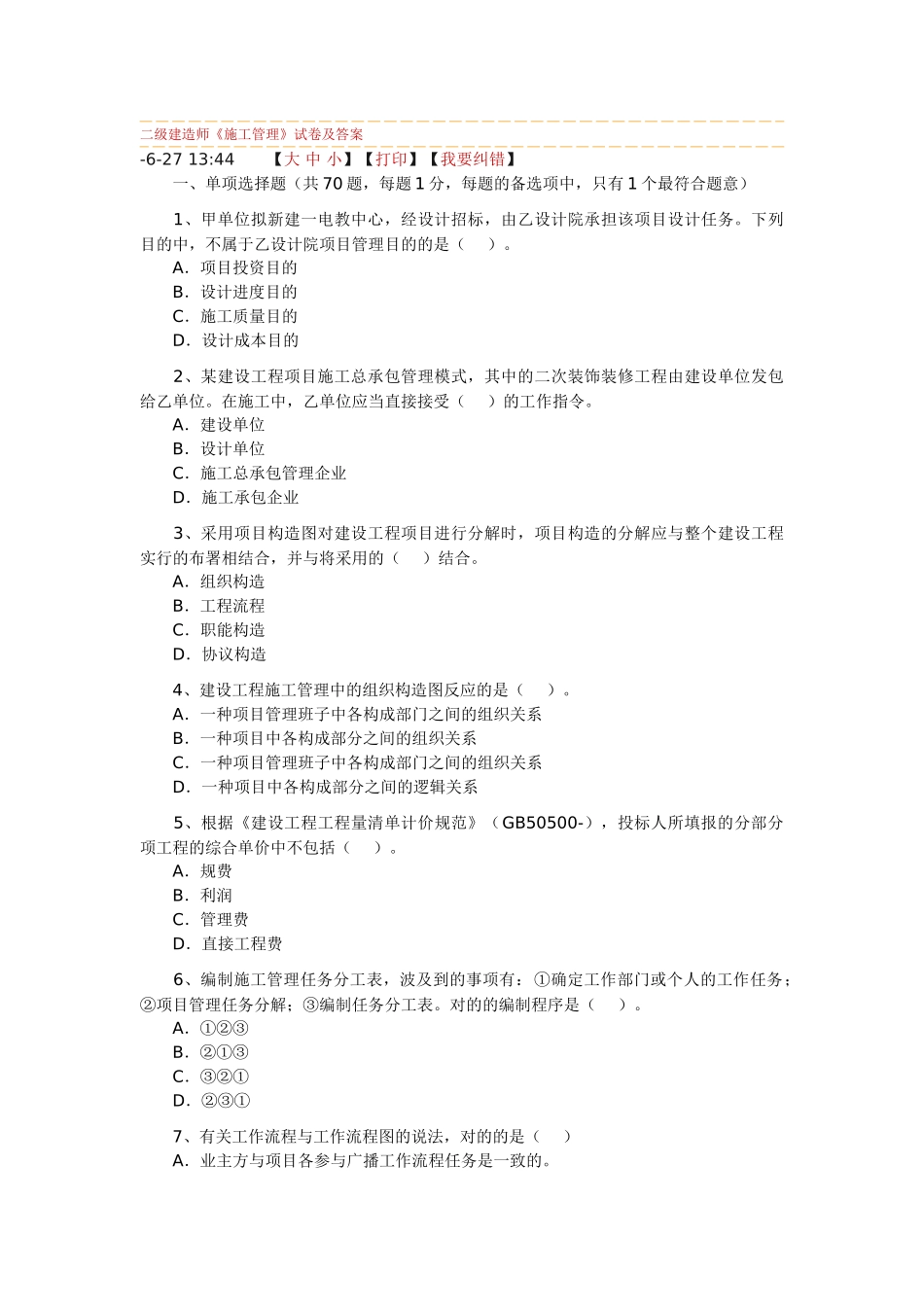 2025年二级建造师真题施工管理及答案_第1页