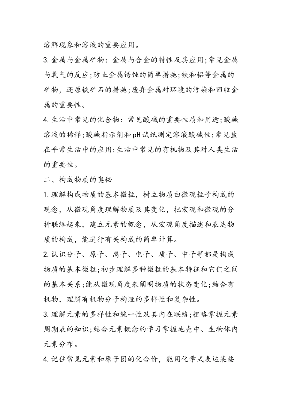 2025年完整中考化学复习知识点总结_第2页