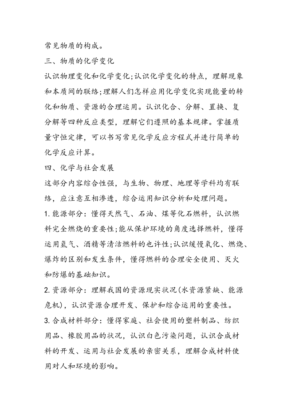 2025年完整中考化学复习知识点总结_第3页