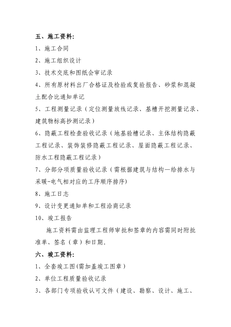 工程资料归档内容及装订顺序_第2页