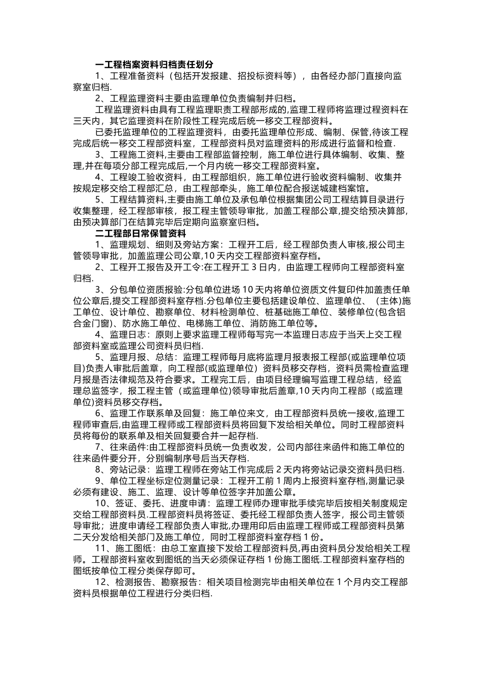 工程资料归档保管移交大全_第1页