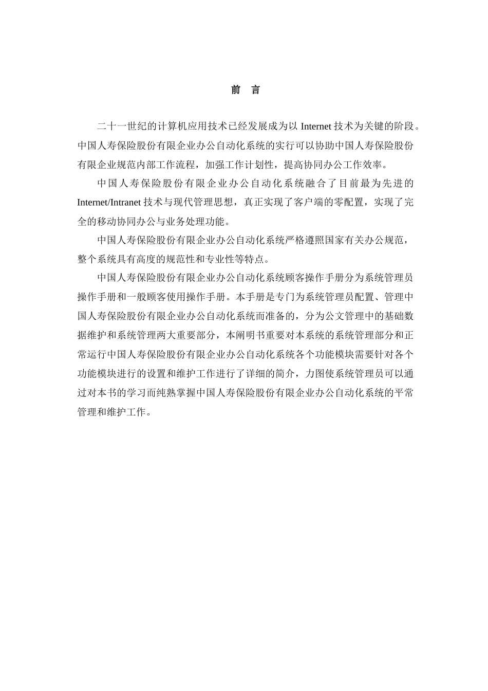 2025年中国保险股份有限公司办公自动化系统使用说明书系统管理员卷_第3页