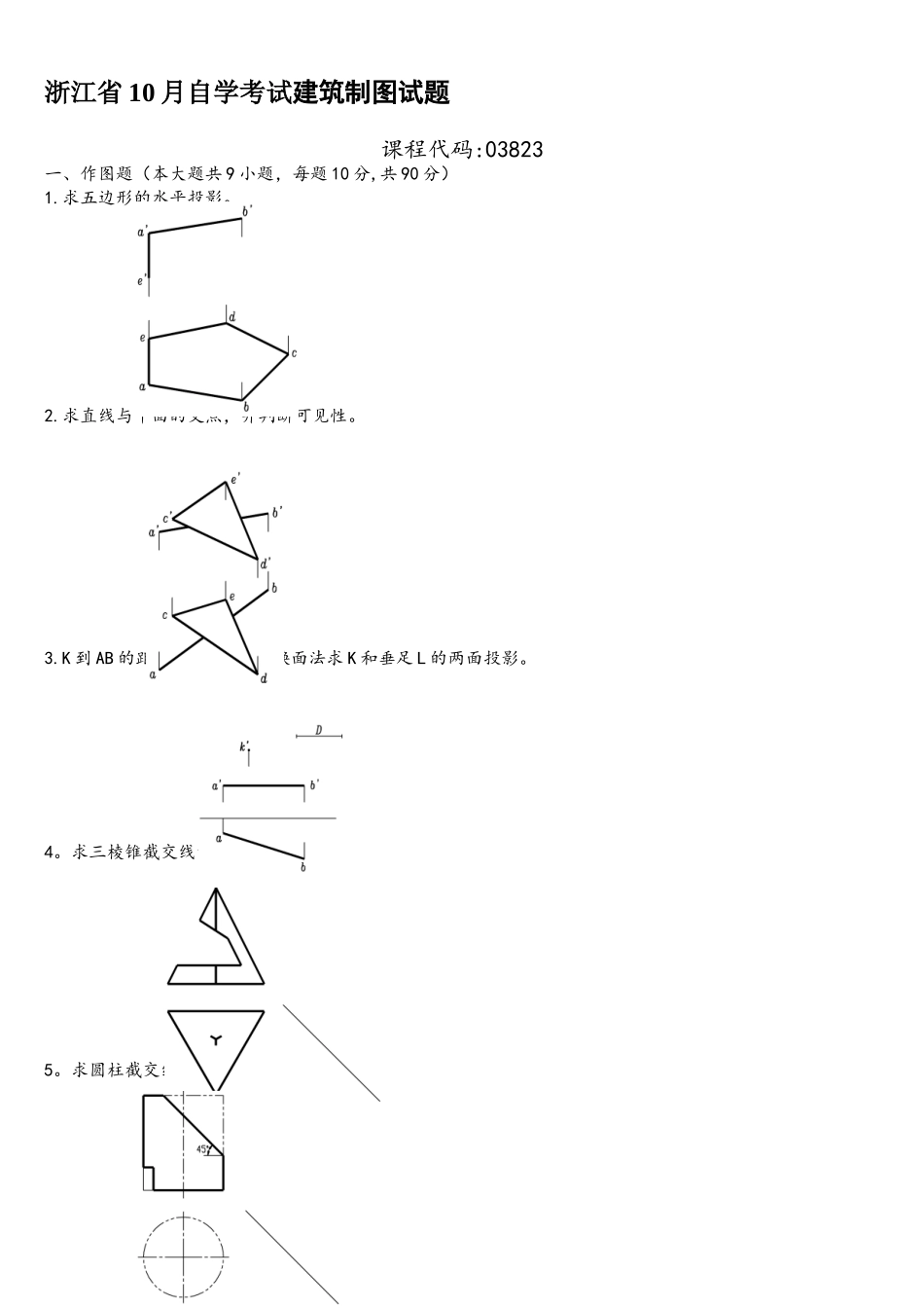 2025年浙江省10月自学考试建筑制图试题_第1页