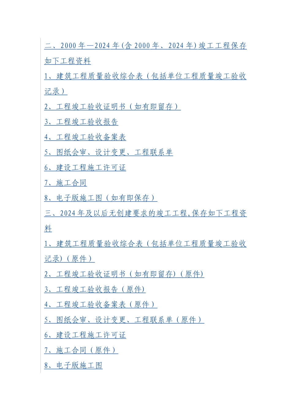 工程资料归档管理办法_第2页