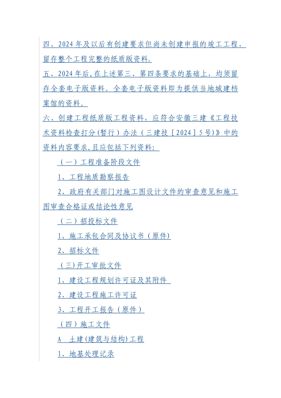 工程资料归档管理办法_第3页