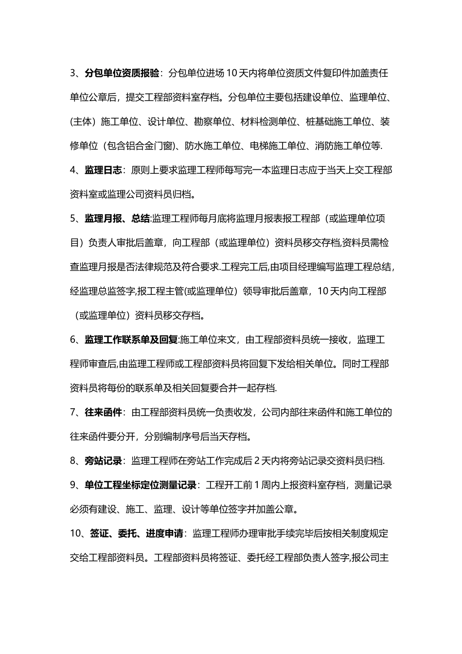 工程资料归档要求大全_第2页