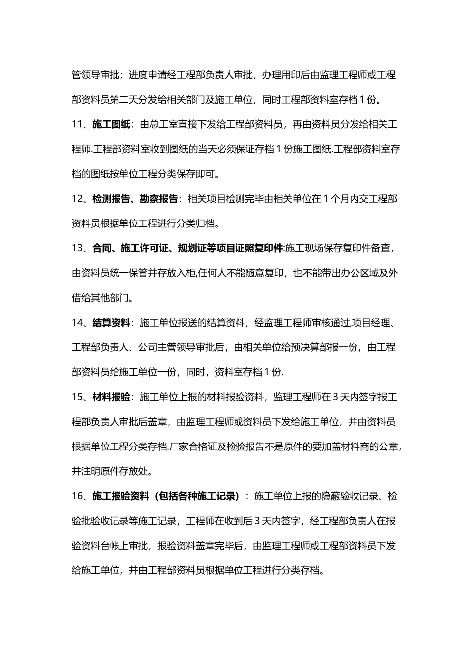 工程资料归档要求大全_第3页