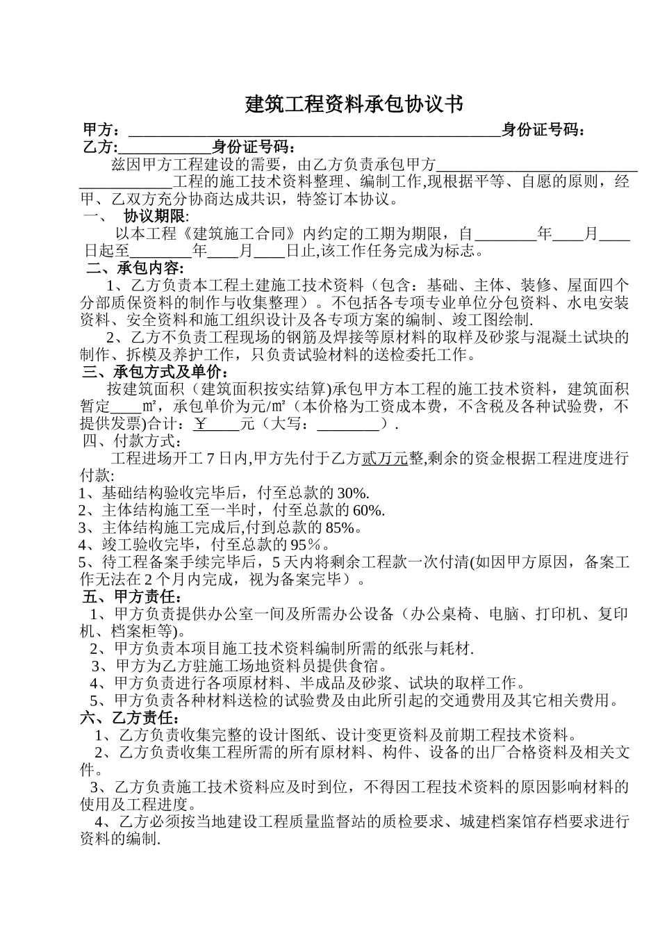 工程资料承包协议书_第1页