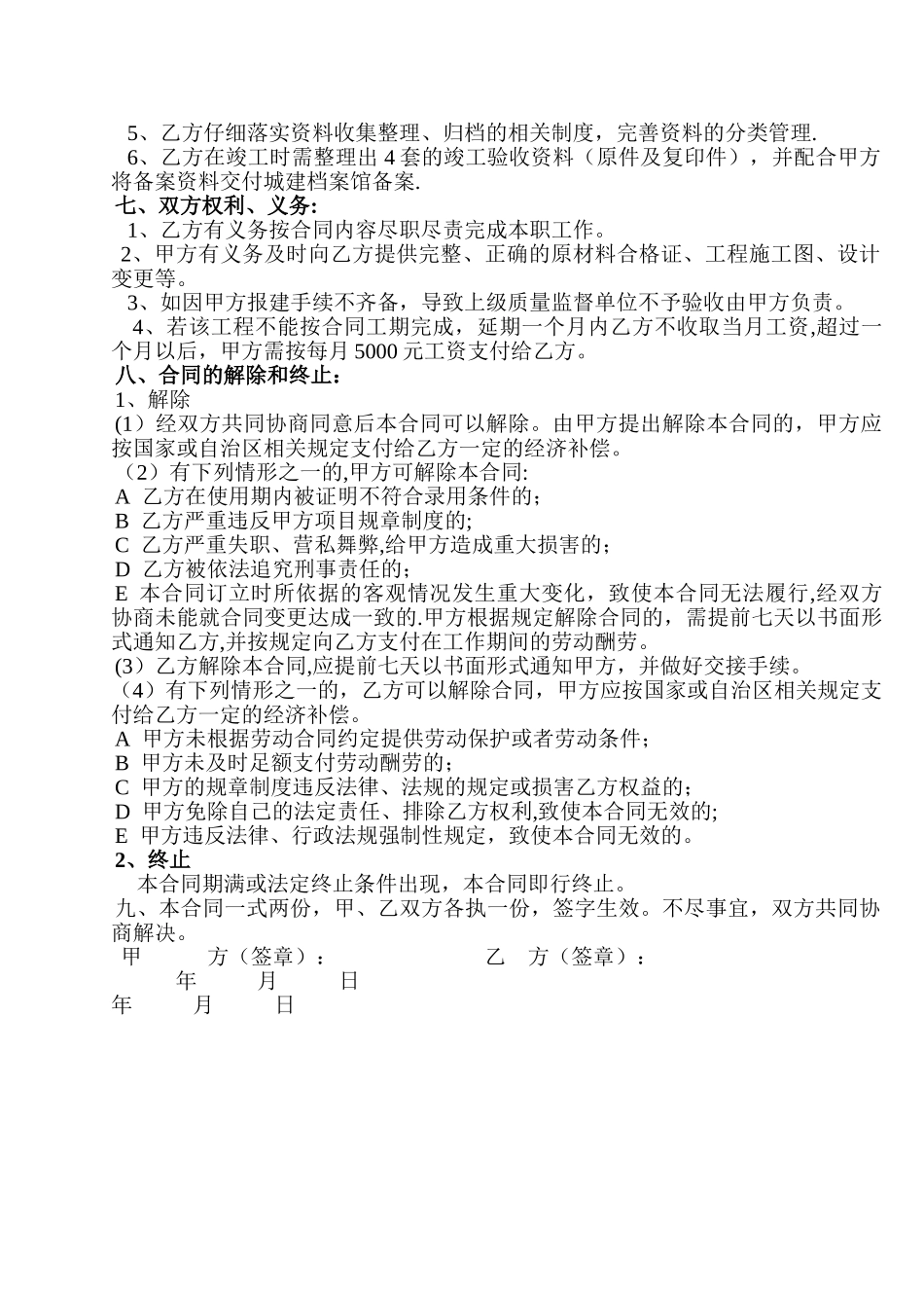 工程资料承包协议书_第2页