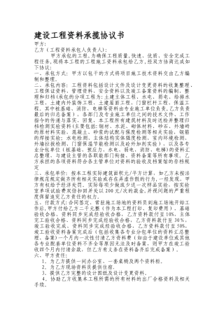 工程资料承包合同书