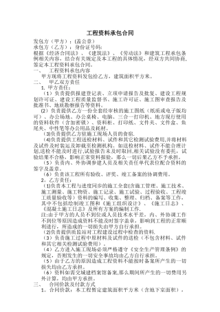 工程资料承包合同