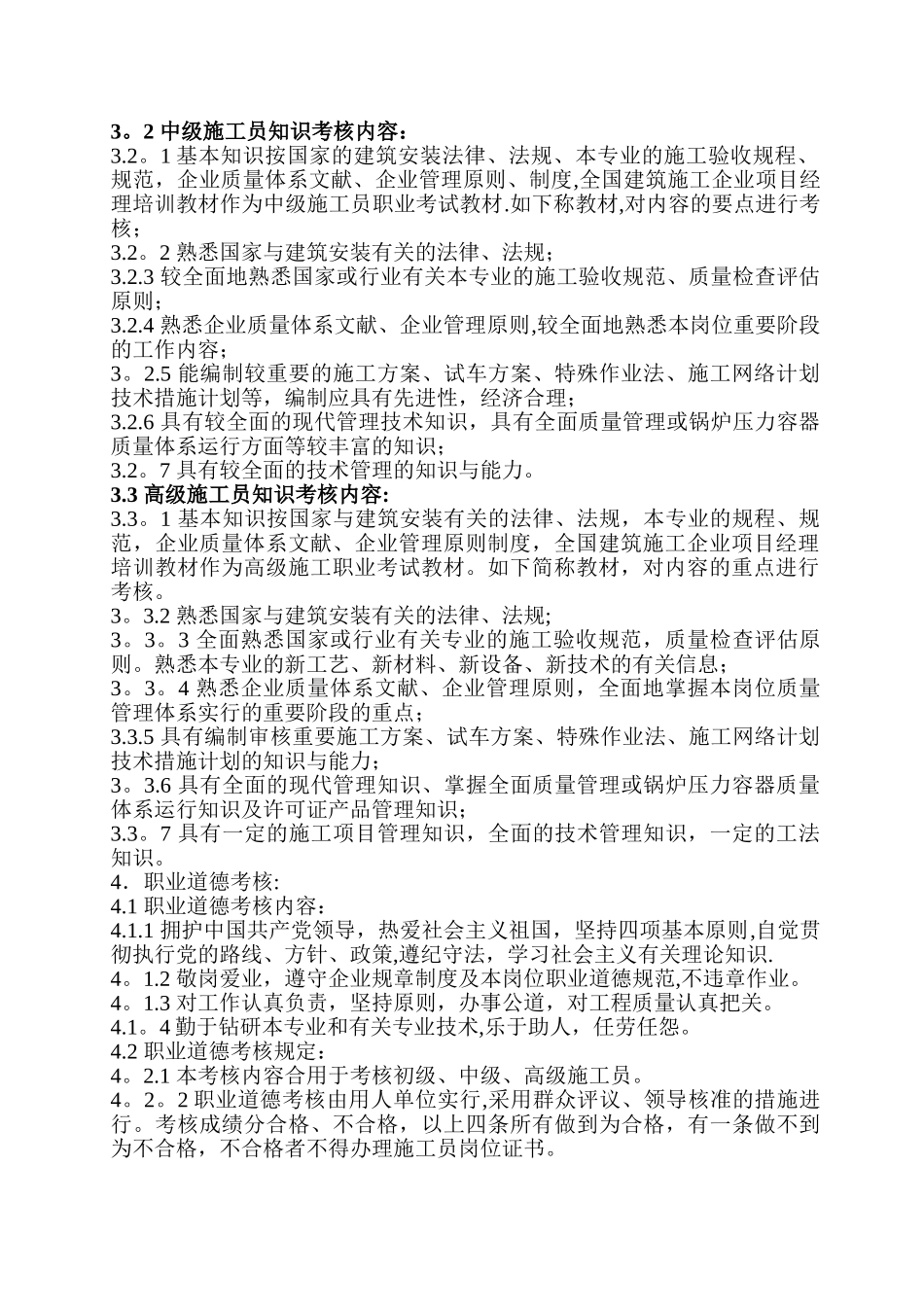 2025年施工管理施工员岗位规范_第2页