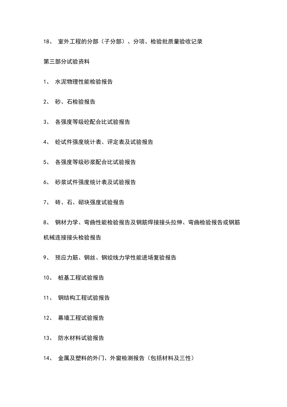 工程资料清单_第3页