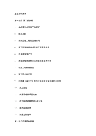 工程资料清单