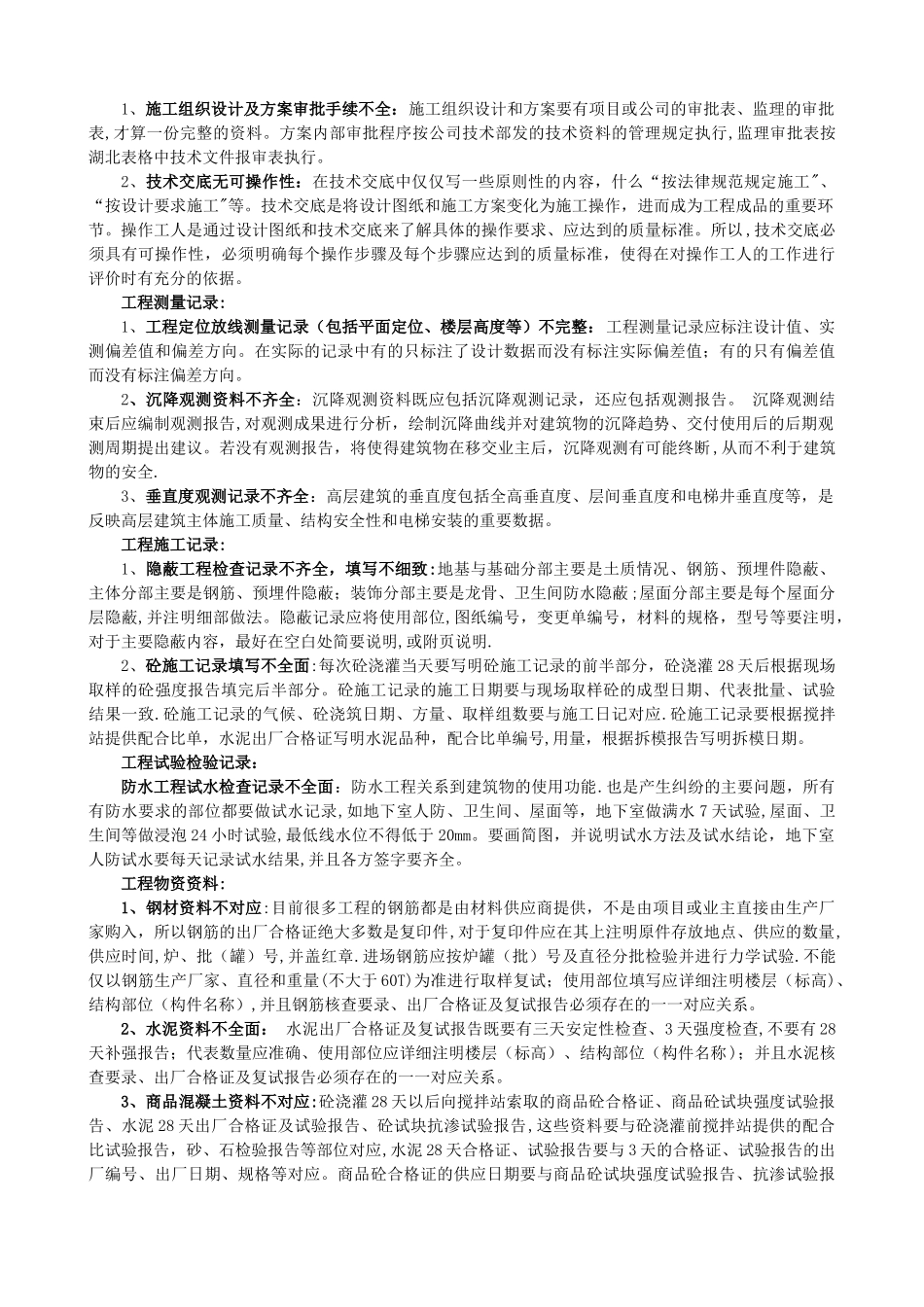 工程资料整理中存在的问题_第2页