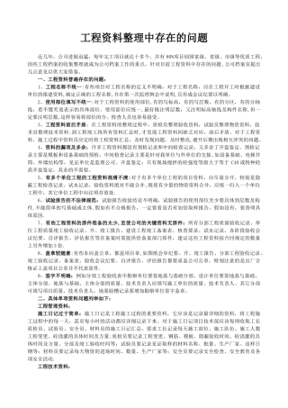 工程资料整理中存在的问题