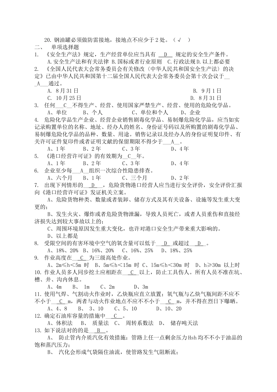 2025年油库安全知识题库_第2页