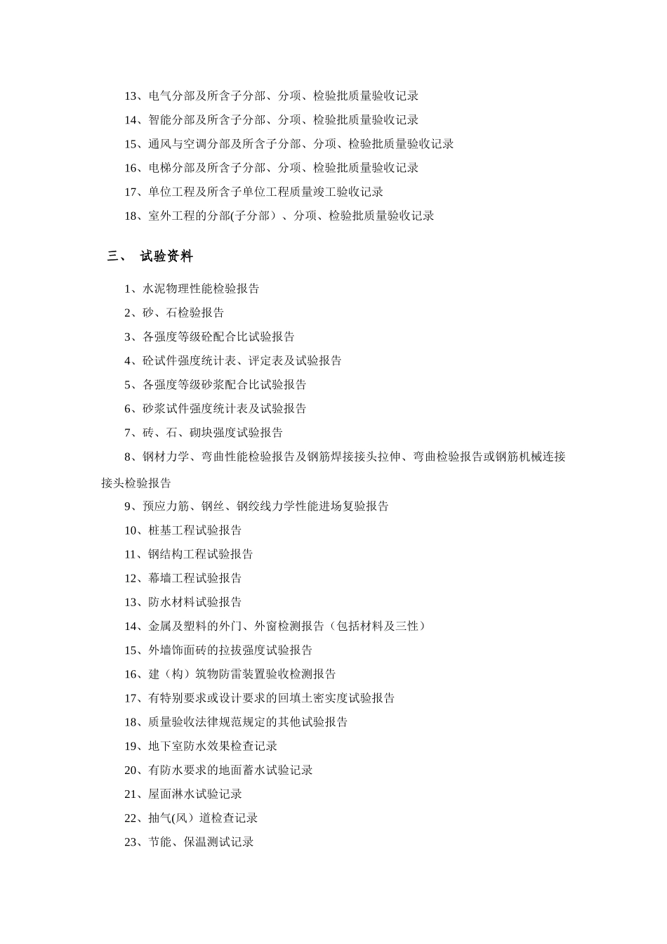 工程资料清单大全_第2页