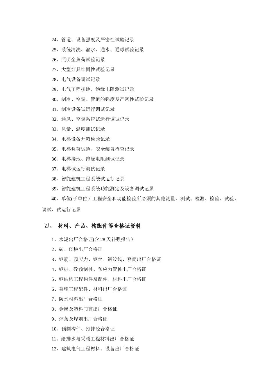 工程资料清单大全_第3页