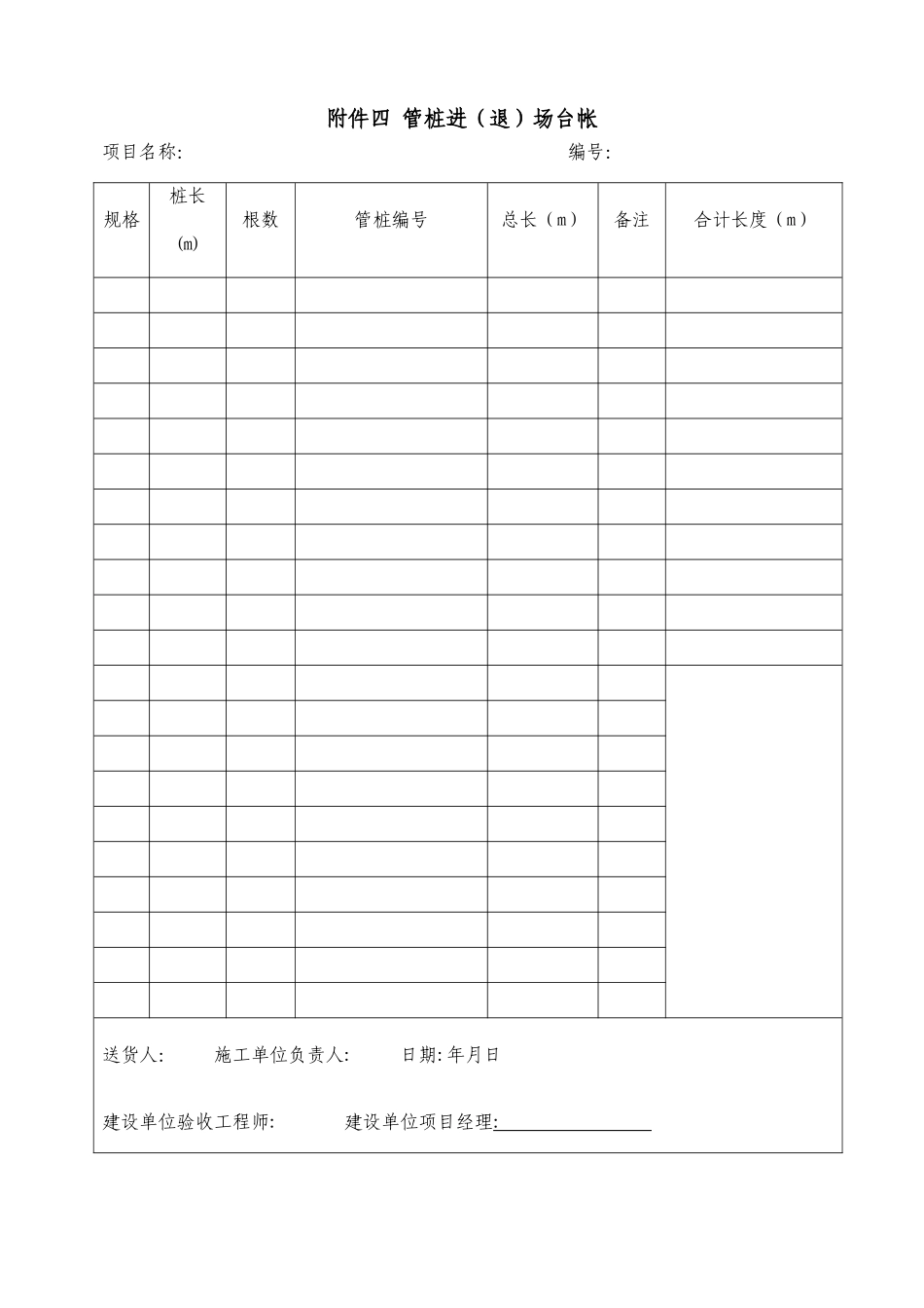 工程资料登记表格台帐_第3页