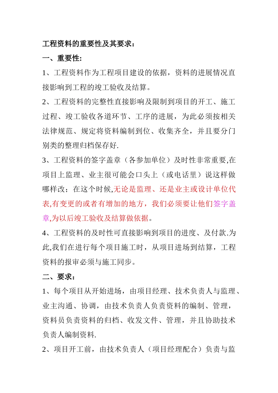 工程资料的重要性及其要求_第1页